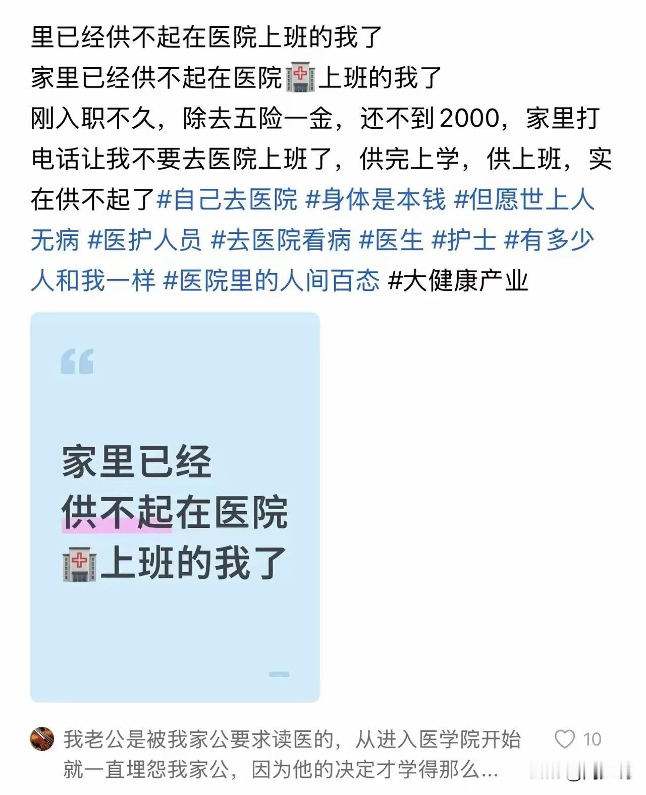 真揪心了！刚入职的医学生哭诉到手工资不足2000元，家人无奈劝她转行，直言供完上