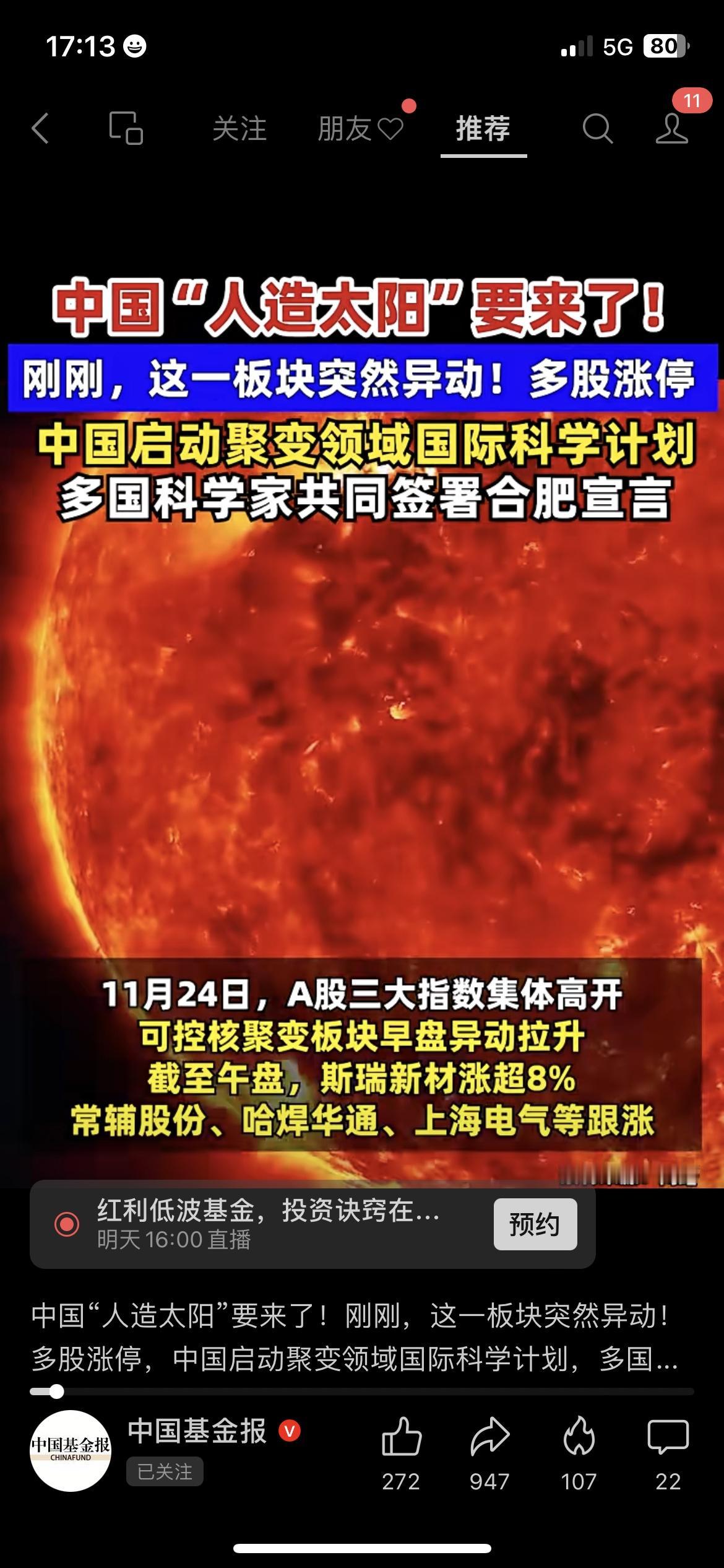 中国“人造太阳”又刷新纪录！多国合作突破，A股相关板块直接沸腾！今天看到中国