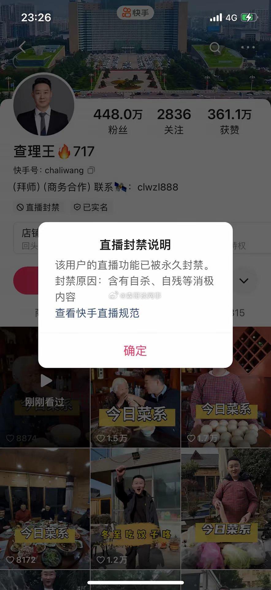 刘二狗公会查里王被永久封禁！这公会差点团灭了吧！.​​​