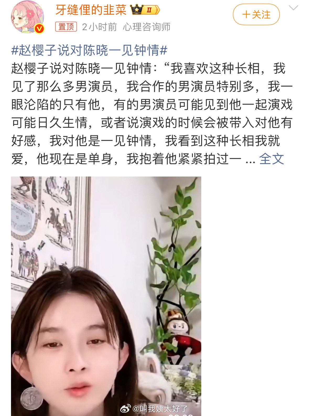 赵樱子现在又对陈晓一见钟情了，之前还说对成毅因戏生情呢。真的没时间陪你闹了[捂嘴