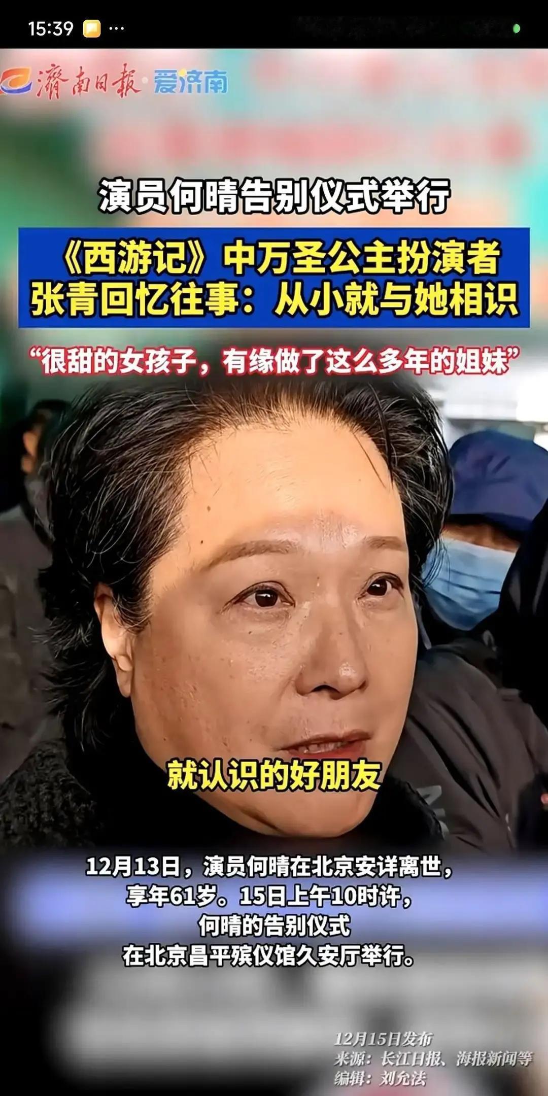 她顶着一头白发来了。在何晴的告别仪式上，我一眼认出了张青——86版《西游记