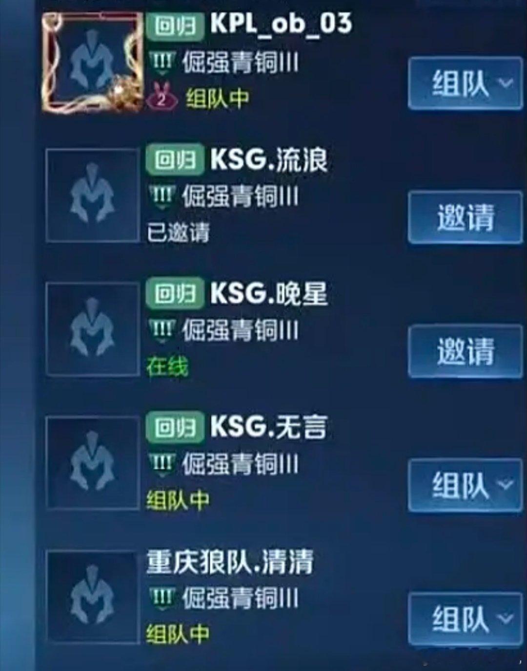 🔴KSG三个回归玩家的含金量🤣：流浪晚星无言狼队对战ksg王者荣耀202
