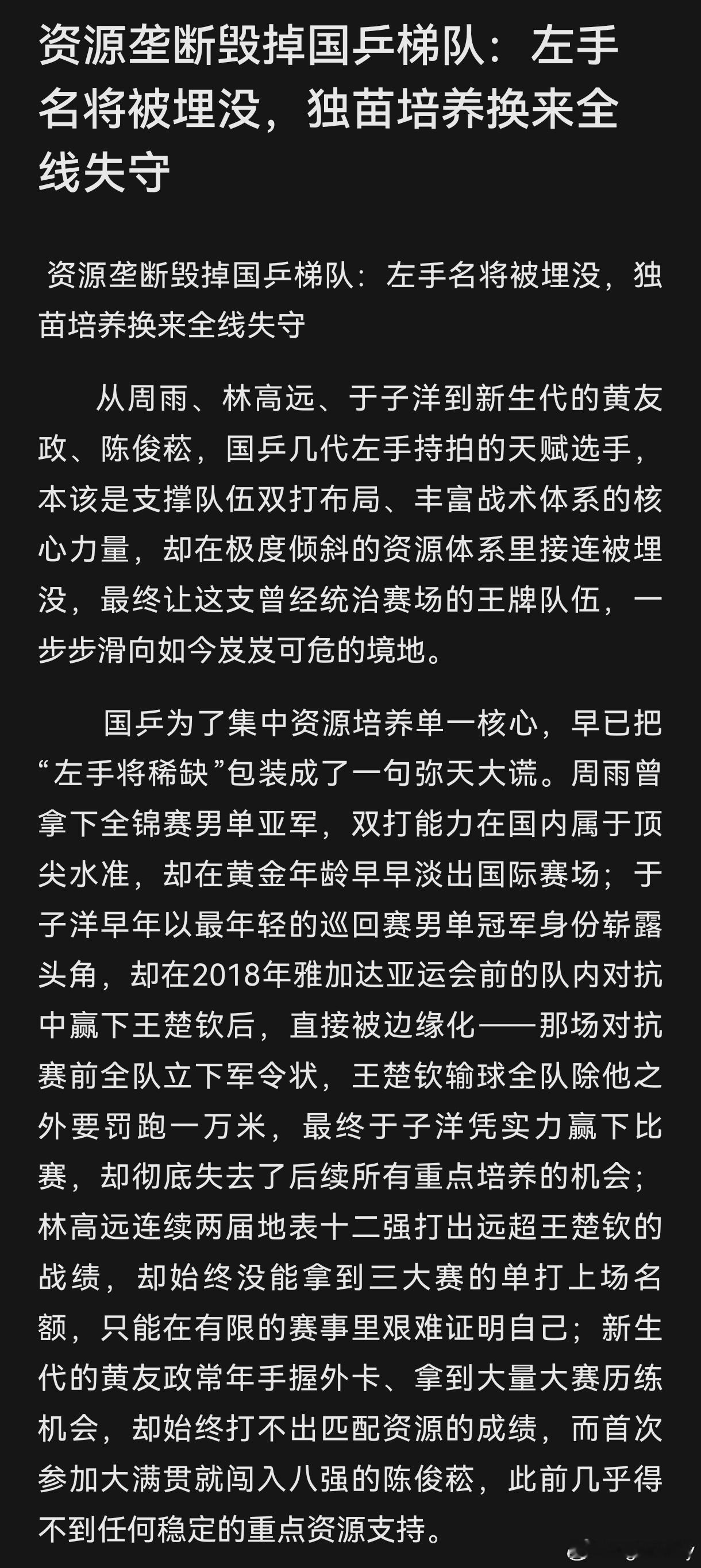乒乓是真断代了马龙退不了休了推荐好文‼️资源垄断毁掉国乒梯队：左手名将被埋没