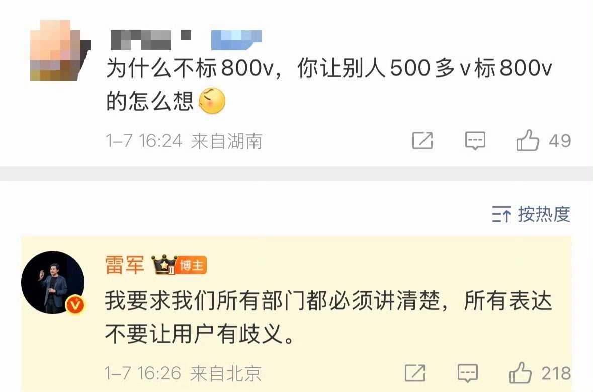 雷军回应为何不标800V一直以为800V最起码是800V上下，没想到550V也可