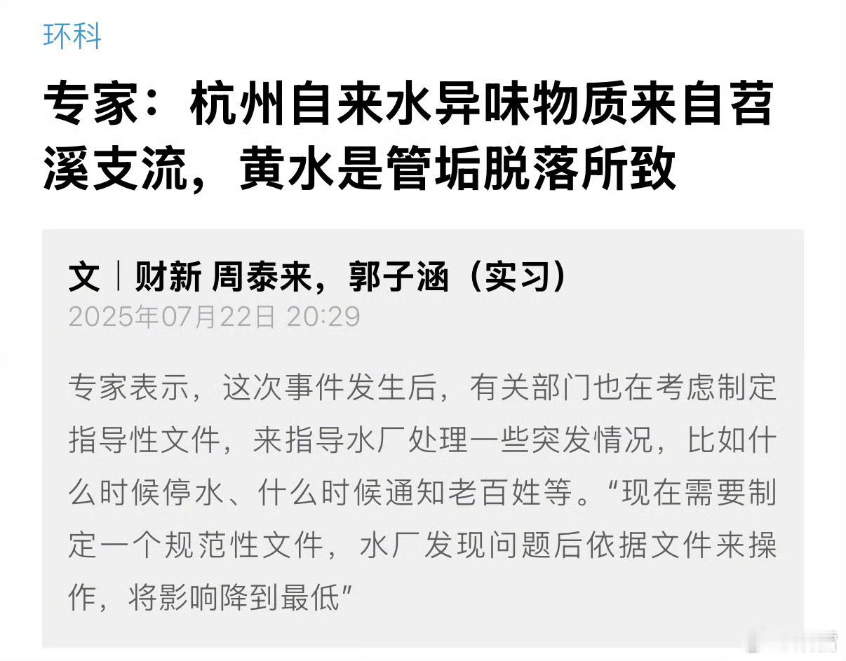 自来水异味7人被严肃问责//余杭区政府接到余杭水务控股集团水质异常报告后，协调