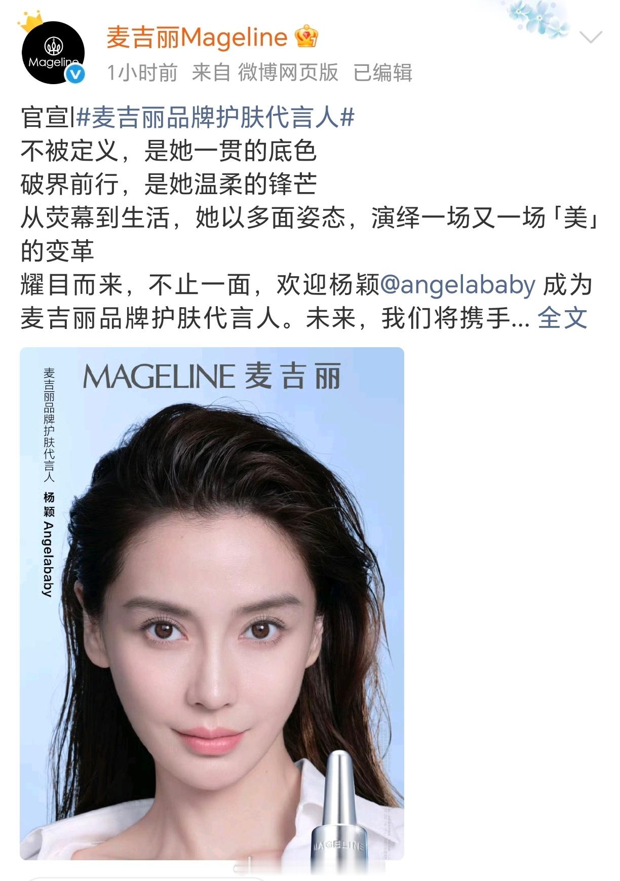 angelababy新代言官宣！鼻姐26年4个代言了？