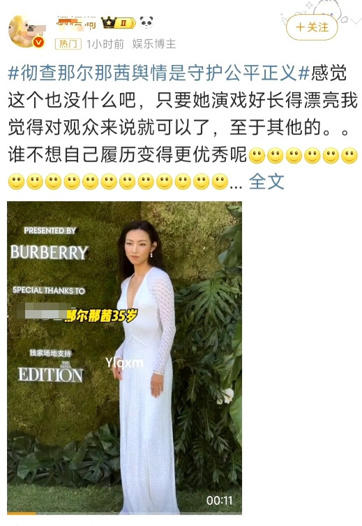 中国妇女报评那尔那茜事件：彻查那尔那茜舆情是守护公平正义！！！没想到最先发声的