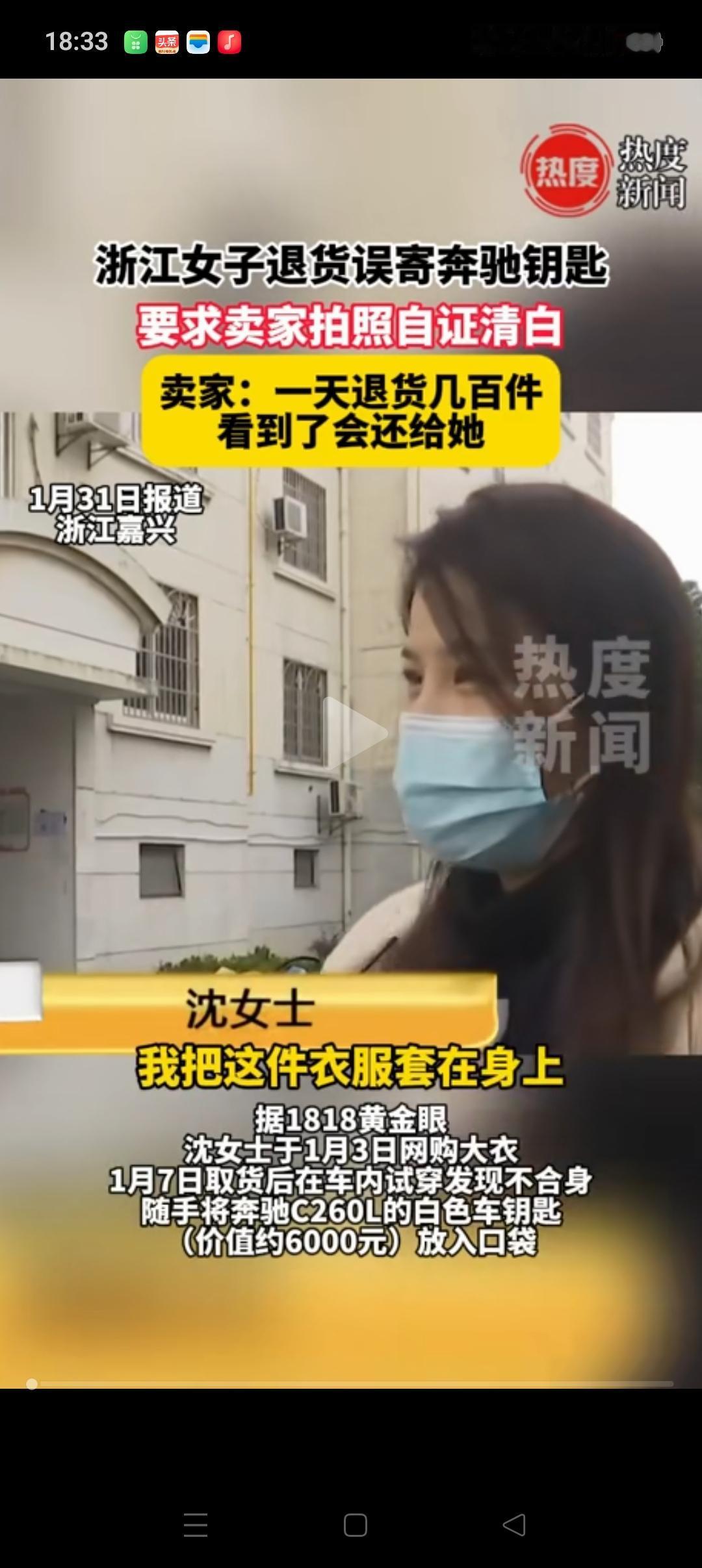 这下舒服了！浙江一女子退货时，把自己价值6000块钱的车钥匙放在了上衣口袋里。等