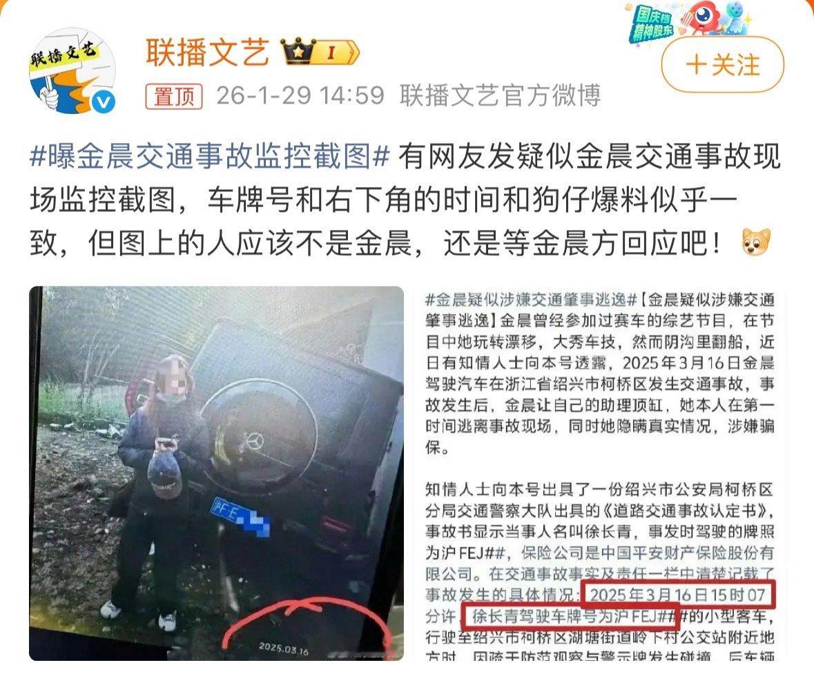曝金晨交通事故监控截图单纯从交通事故书来看，本身没啥大问题，就是个简单的交通事故