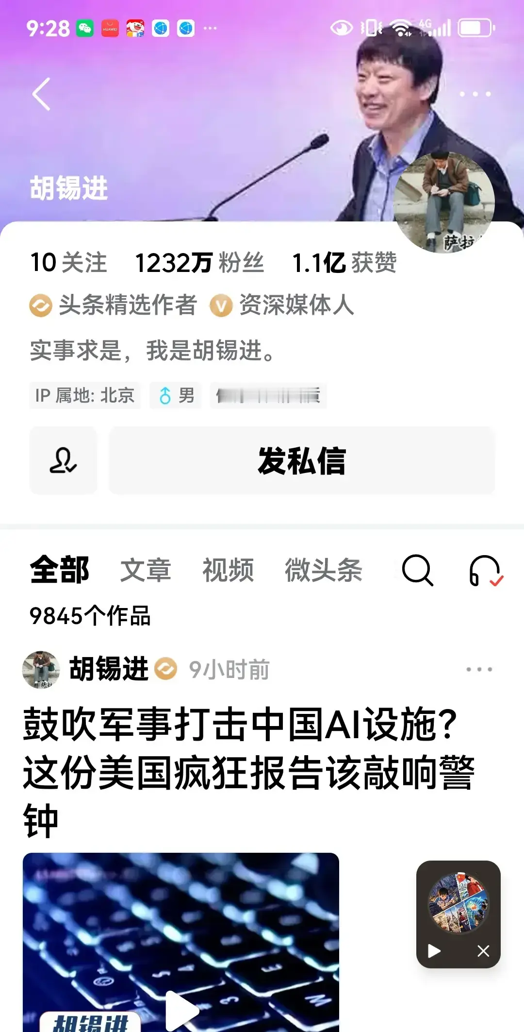 把老胡和汤家凤教授的主页对比一下，你们发现什么问题没有？老胡设的名头是资深媒体人，汤家凤教授设的名头