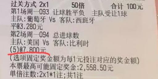 这张彩票目前来看还是非常有机会的吧？以美国和比利时两队上半场这么快的节奏来看，下