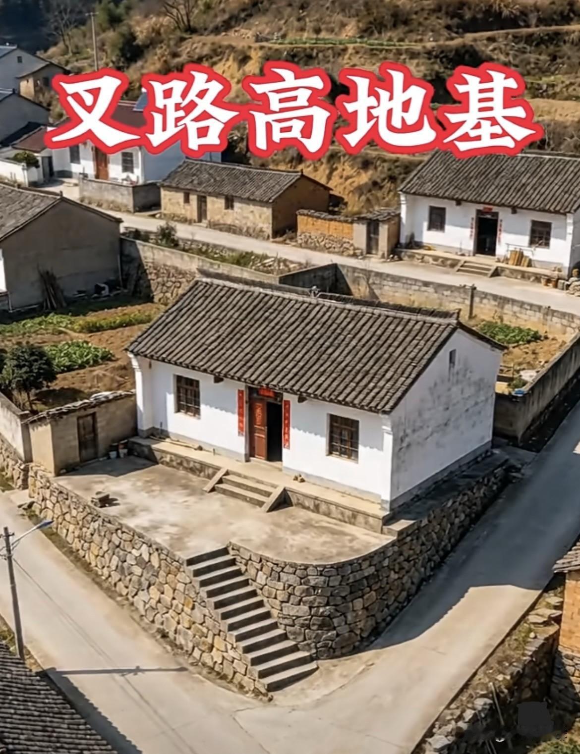 叉路高地基，防潮虽好，并非越高就越合适。大家有什么看法吗⁉️