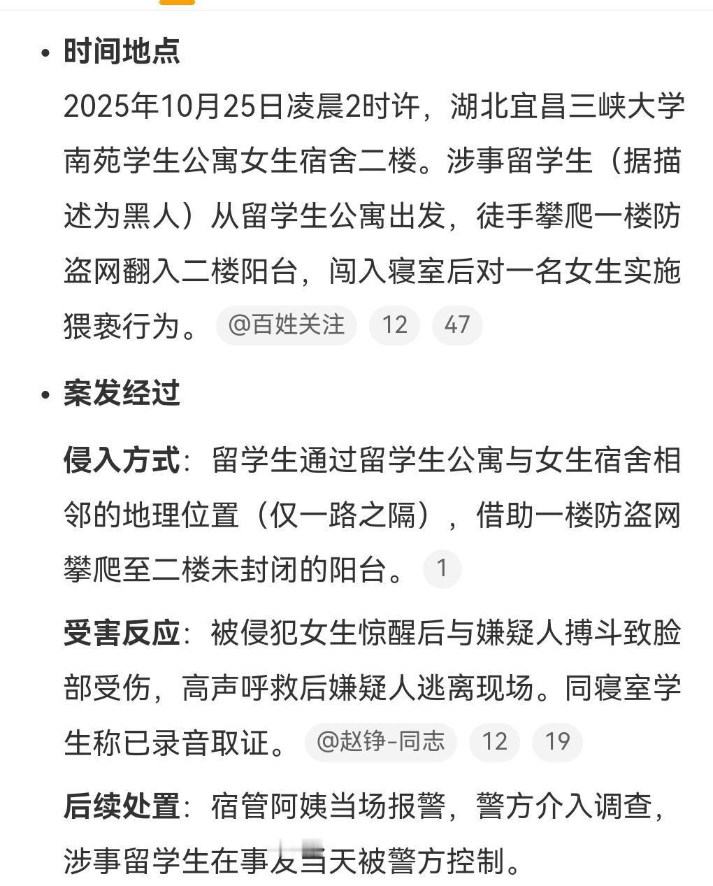 前两天，凌晨两点钟，湖北三峡大学，女生宿舍，一个黑黢黢的身影徒手攀爬铁丝网，爬进