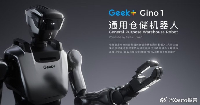 首款仓储通用人形机器人发布2月11日，财联社报道，极智嘉推出全球首款仓储通用人