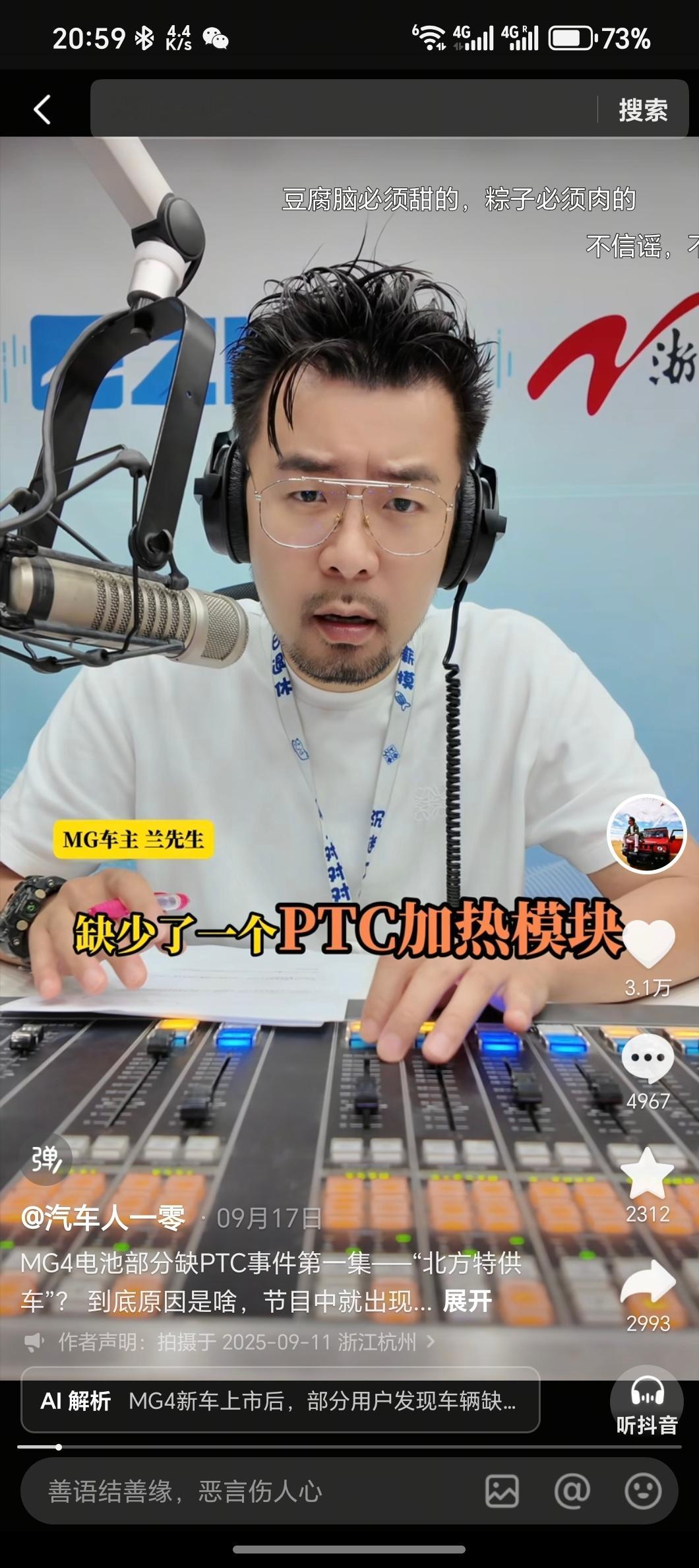 奇怪了，MG4这车产品力很强啊，价格也很合适，为啥出现了这样的负面呢？这个事儿都