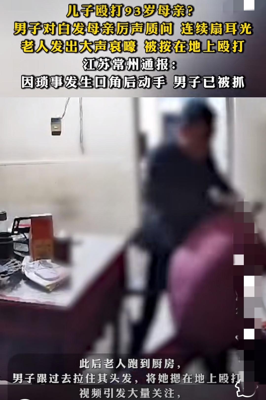 江苏常州的杨某为什么揍他的母亲？​因为杨某在打电话中，他母亲插话打断了他和别人