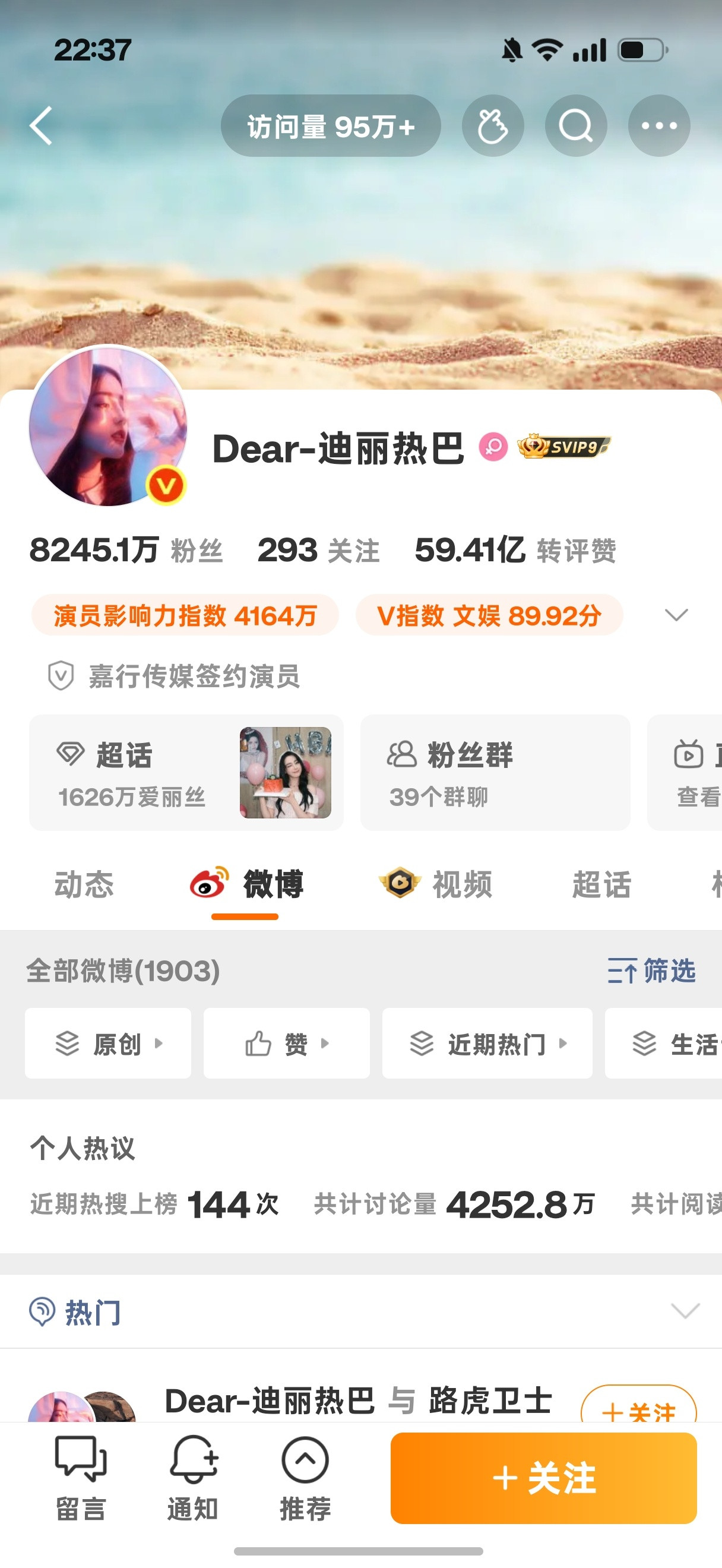 迪丽热巴和杨紫微博极致反差