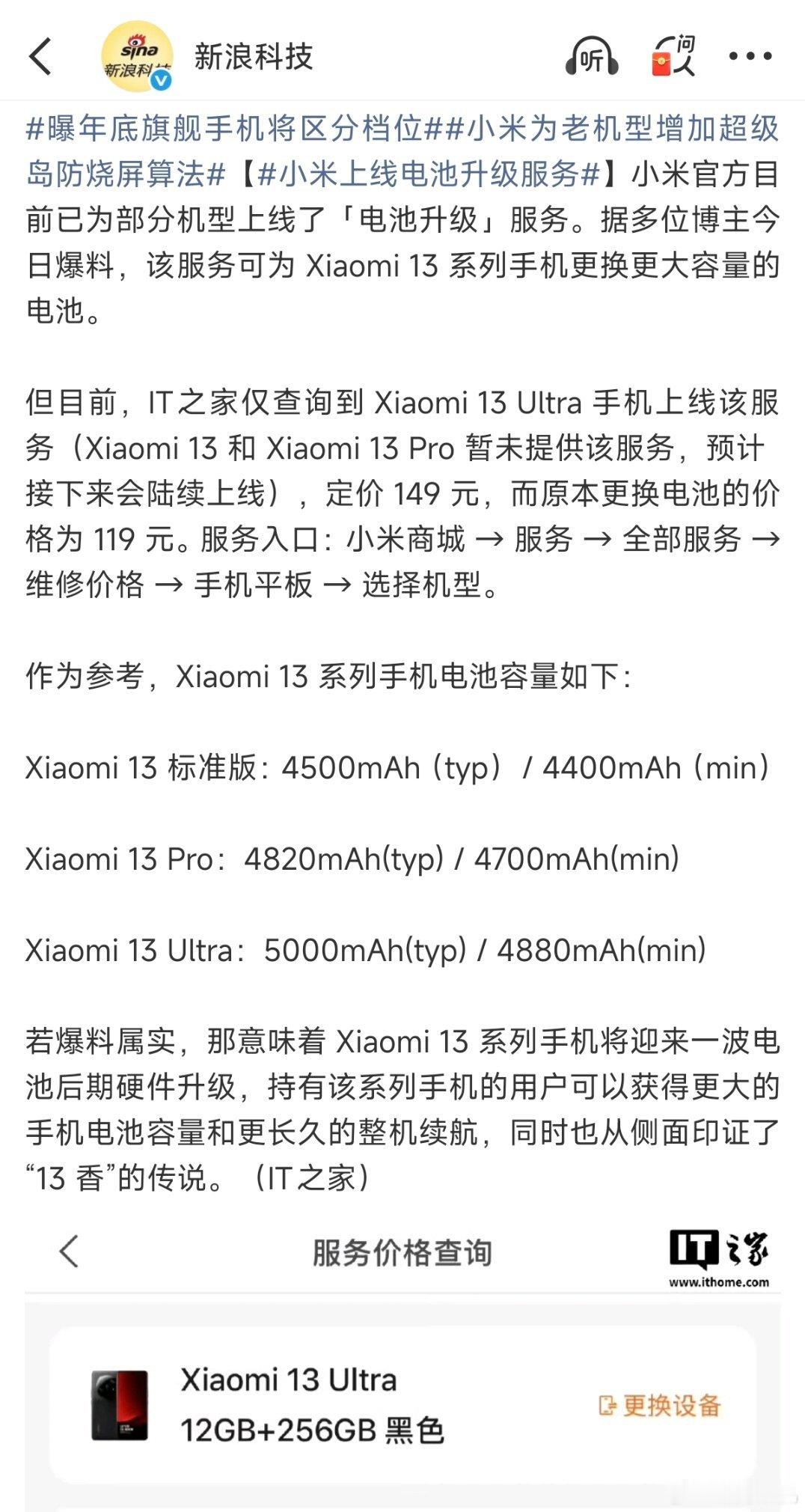 才知道，小米的电池服务竟然还支持升级电池容量?应该是把负极直接升级成硅碳的，这样