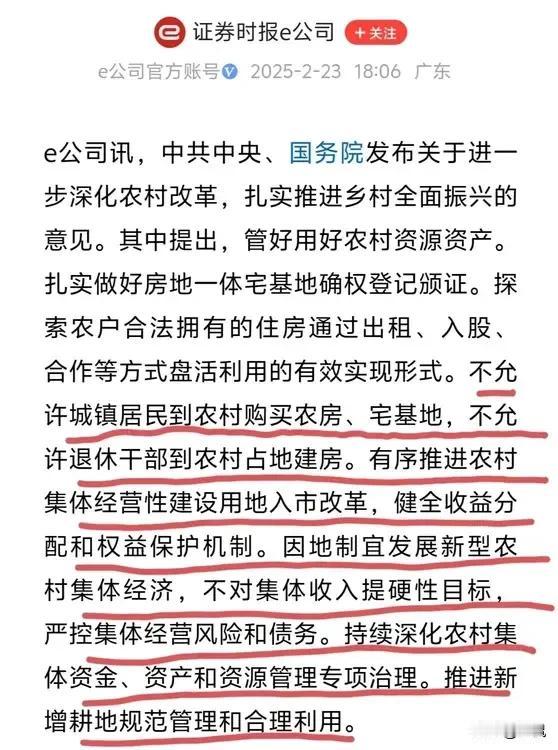 扩散是为了让更多农民看到至关重要的消息；国务院发布一条有关深化农村改革方面的