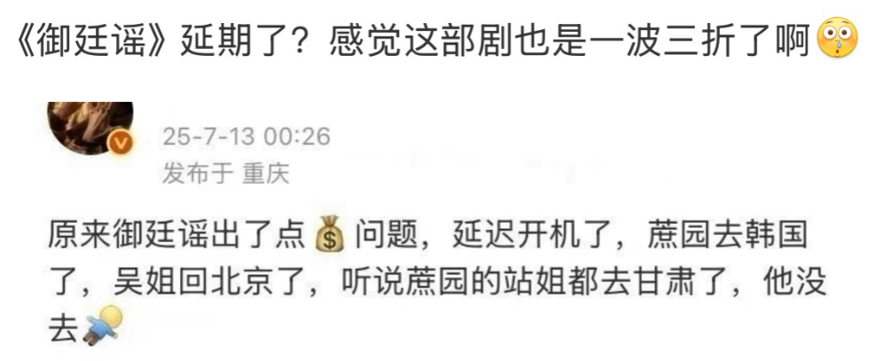 于正把吴谨言陈哲远新剧闹黄了？《御廷谣》因为资金链断裂，导致开机延期！本来已经