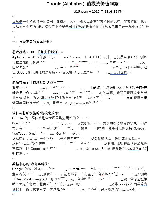 第四篇小作文《Google(Alphabet)的投资价值洞察》出炉了，还是老