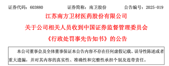 603880, 实控人被罚! 知道公司财务报告会被否定, 提前卖出股票!