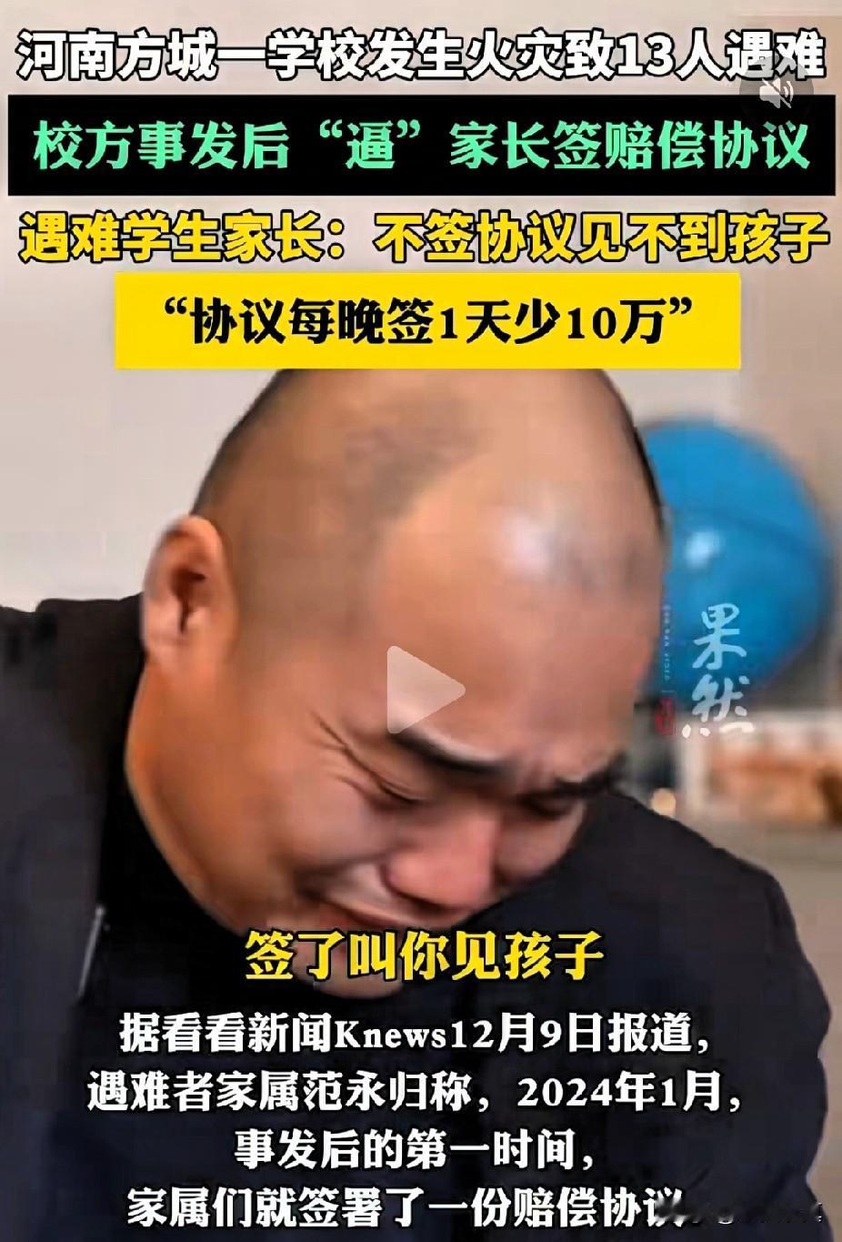 河南学校霸王条款，不签字不能见孩子尸骨，13名学生死因待查十三条鲜活的生命