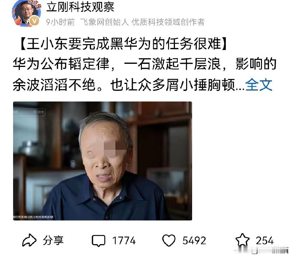 这一次，项立刚没打算放过谁！华为韬定律一出，直接炸出了各路的妖魔鬼怪，这些人蹦