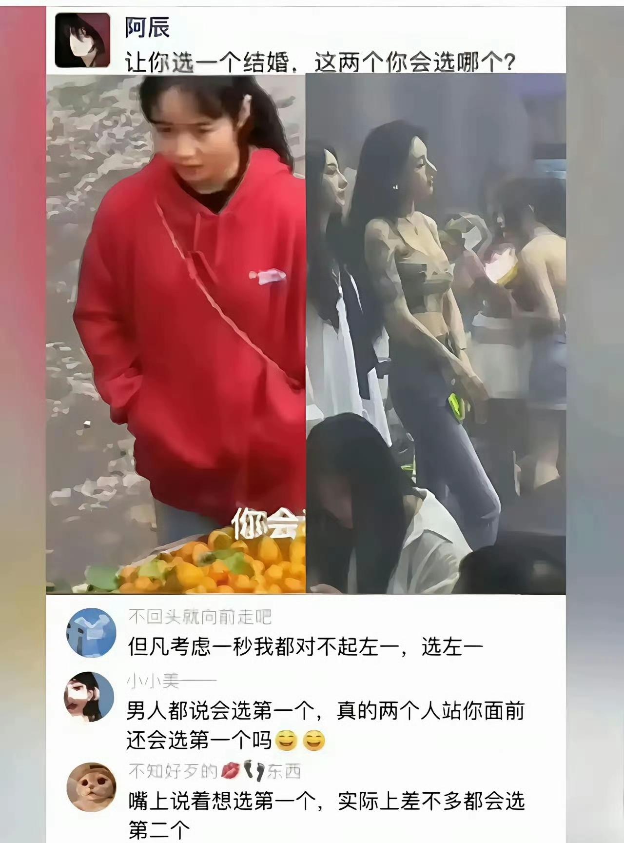 有点意思，大部分男人应该喜欢右，但如果说结婚的话，敢说任何一个中国男人都会选左！