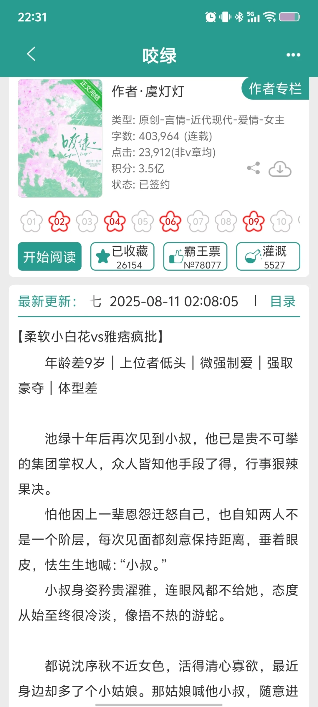 男主主动低头求女主喜欢他！