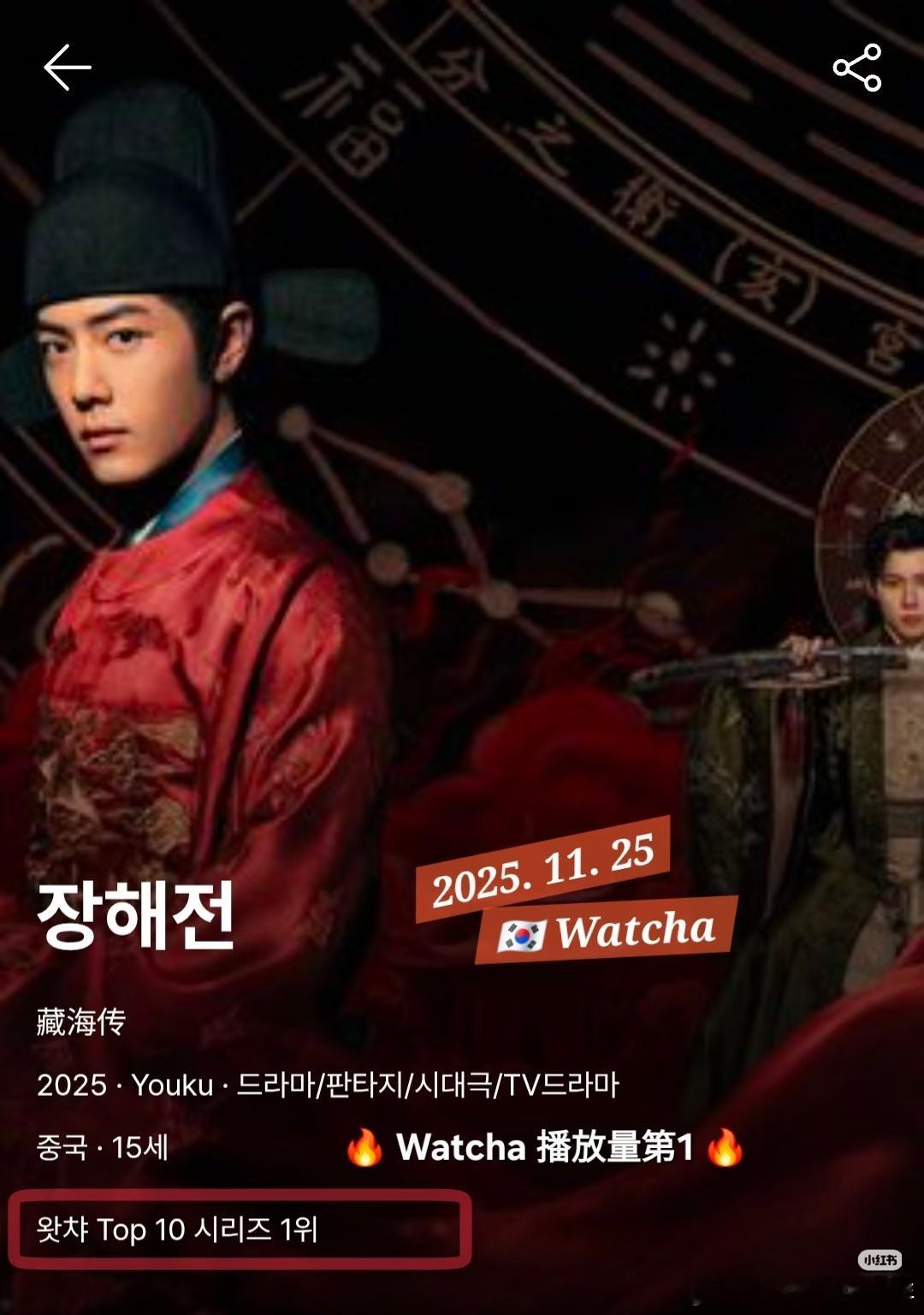 藏海传韩国三平台登顶韩国小飞侠的分享，藏海传在韩国的成绩，三平台登顶！并表示肖战