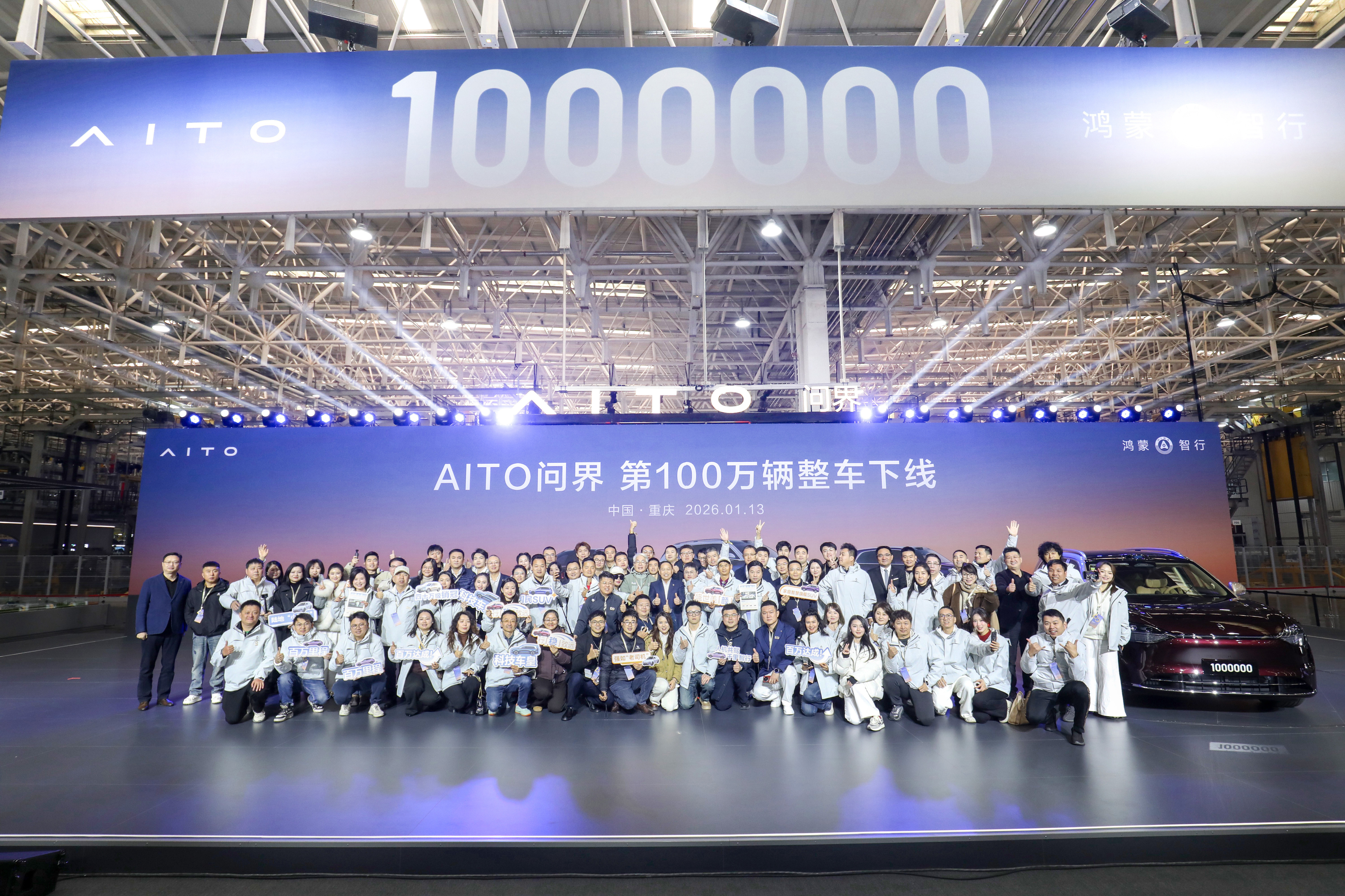 中国汽车产销量再创历史新高1月13日，问界第100万辆正式下线，历时46个月，创