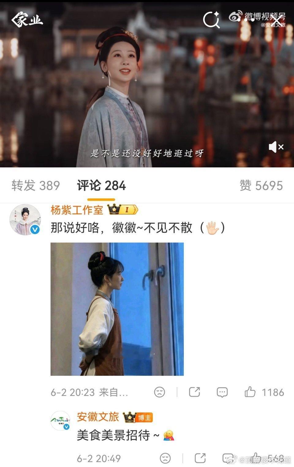 杨紫要去安徽了，坐等她介绍安徽美食美景中。家业