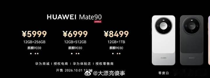 余承东透露，受存储芯片价格上涨影响，华为单台手机硬件成本增加约1400元。这个数字说的是单机成本增量