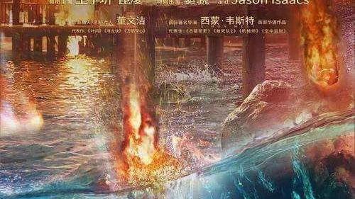 電影《天火》定檔, 華語首次挑戰火山題材燃情賀歲