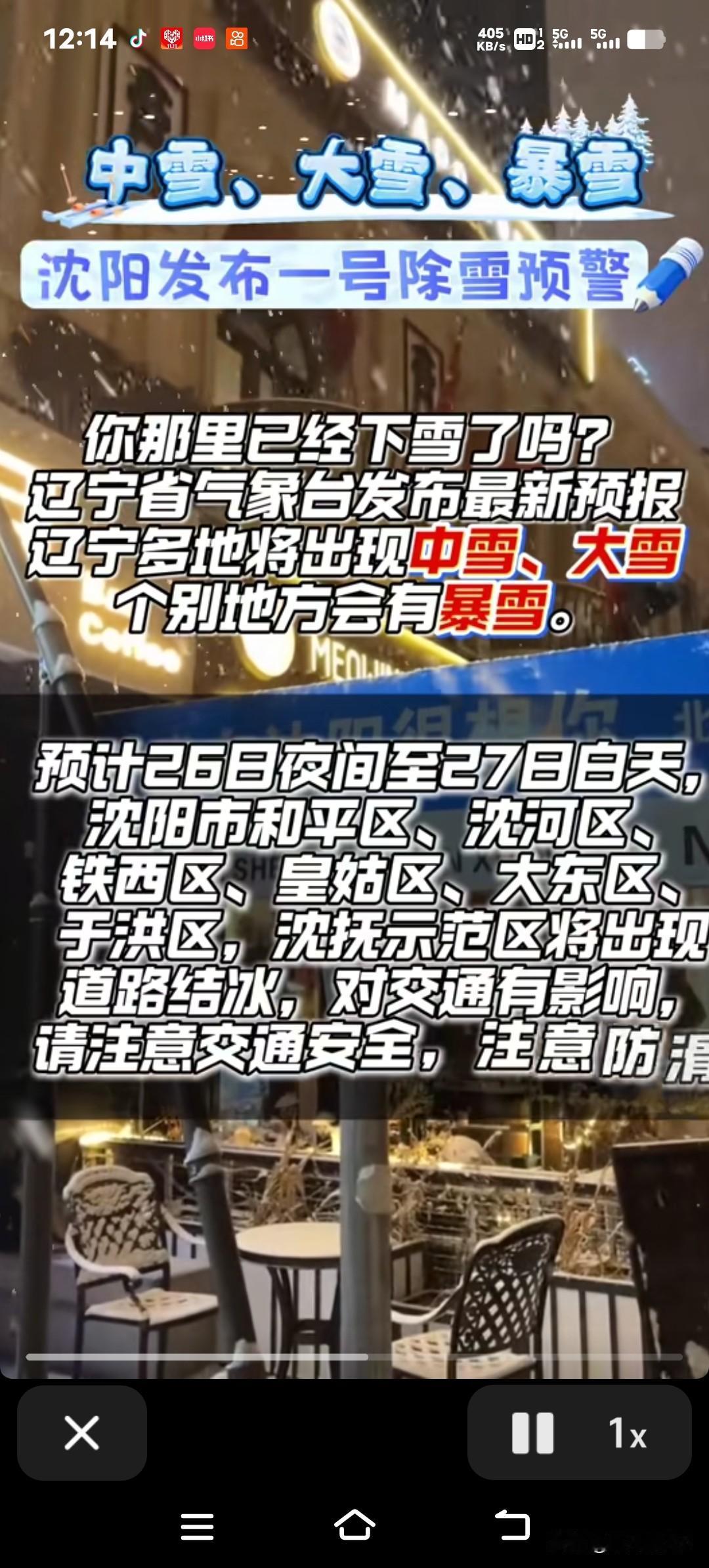 辽宁明夜要下雪了，部分地区可能下大雪！后天天气会放晴但气温会更低，有些地方的温差