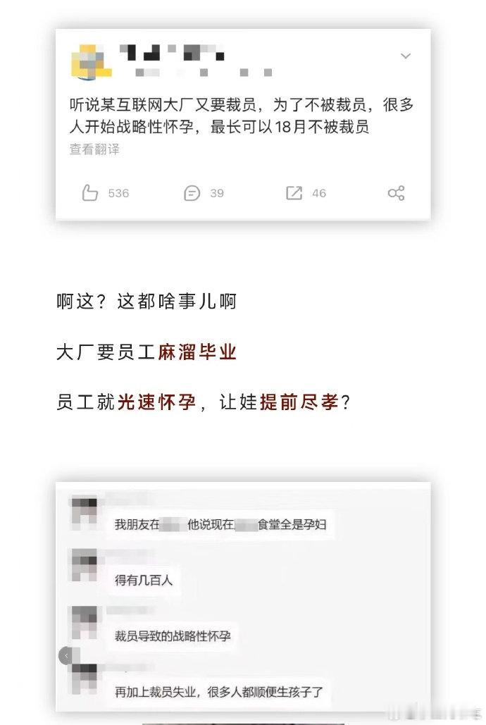 #字节跳动战略性怀孕#“战略性怀孕”看着是保护自己，实际上其实是内卷之下打工人的无奈。啥时候互联网公