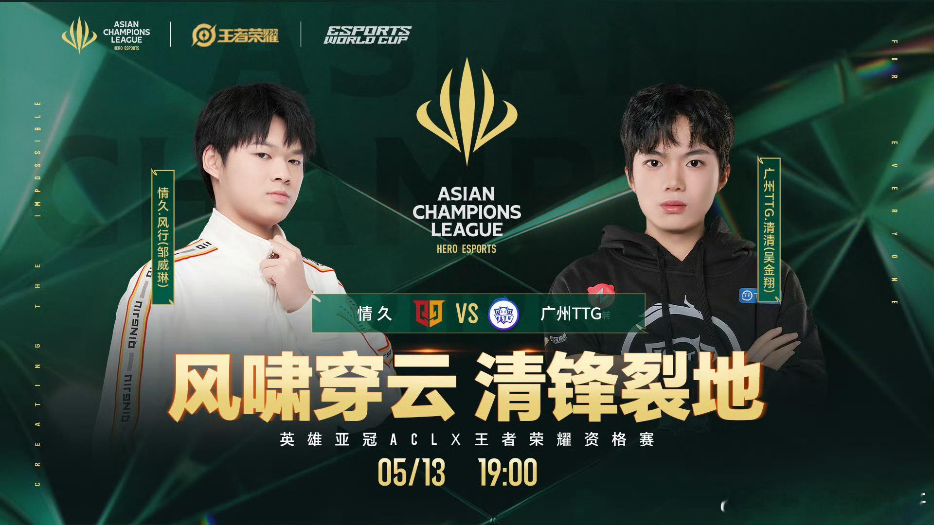 大头带你预测王者ACL资格赛：情久4:1/4:2广州TTG我们今晚赛后见
