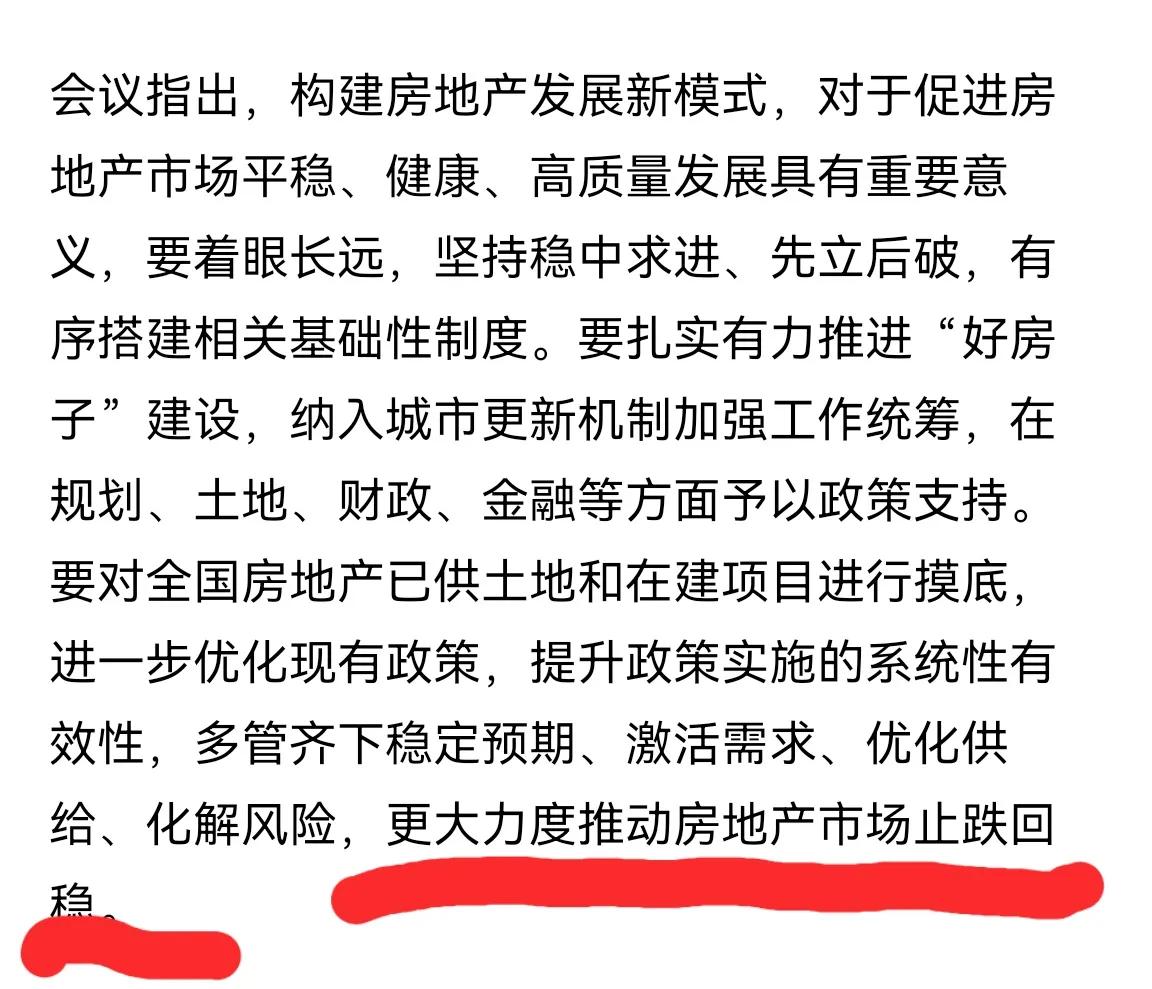 官方表态将以更大力度推动房地产市场止跌回温！[赞][赞][赞]房价下跌导致居民资