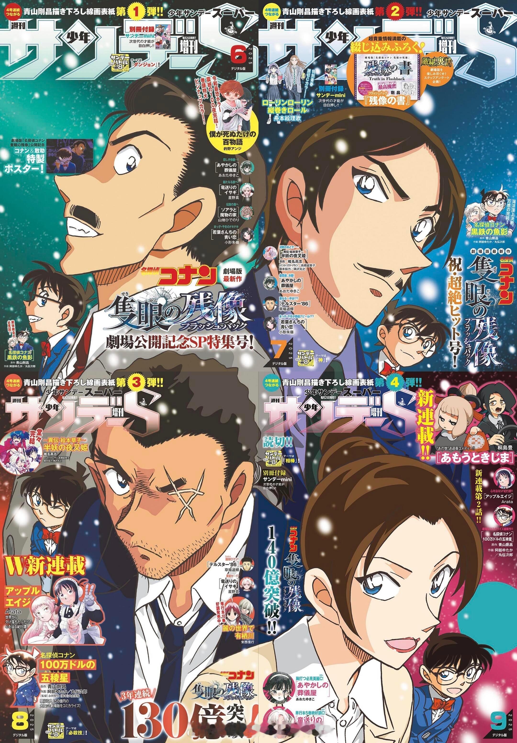 名侦探柯南少年周刊增刊拼接封面！长野三人组➕毛利小五郎➕江户川柯南​​​