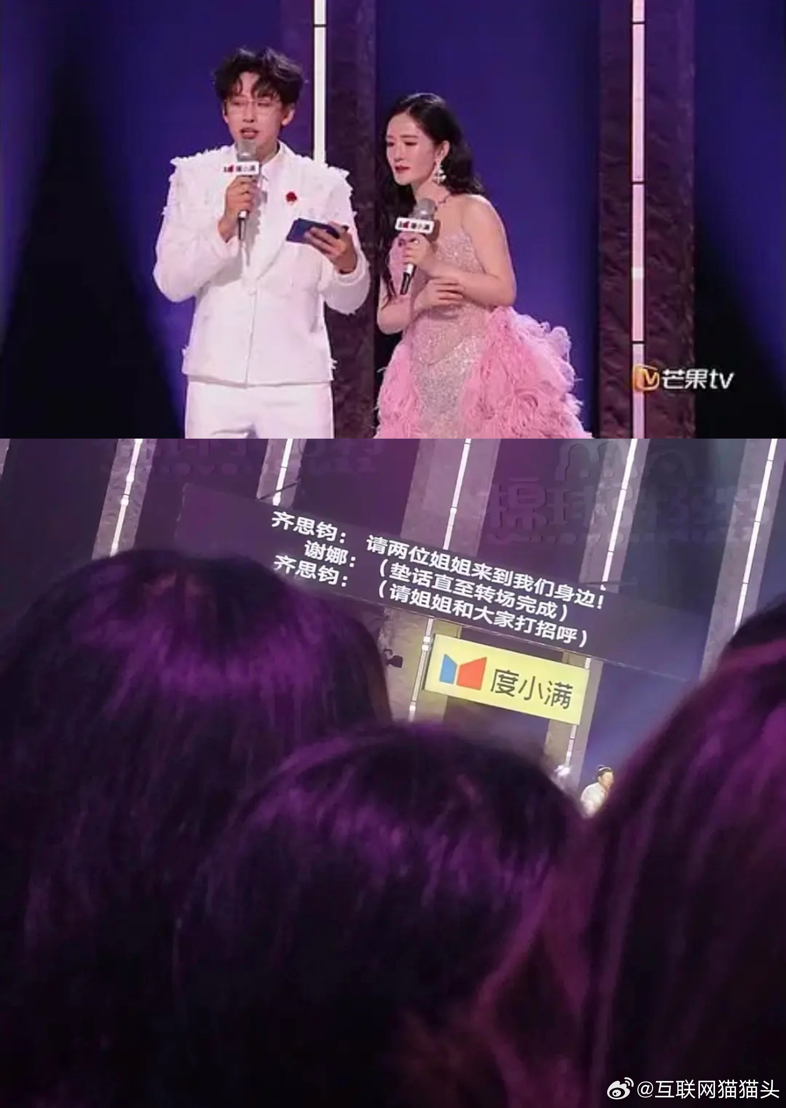 浪姐的提词器被拍了，男的有耳麦有提词谢娜没有耳麦还得自己发挥