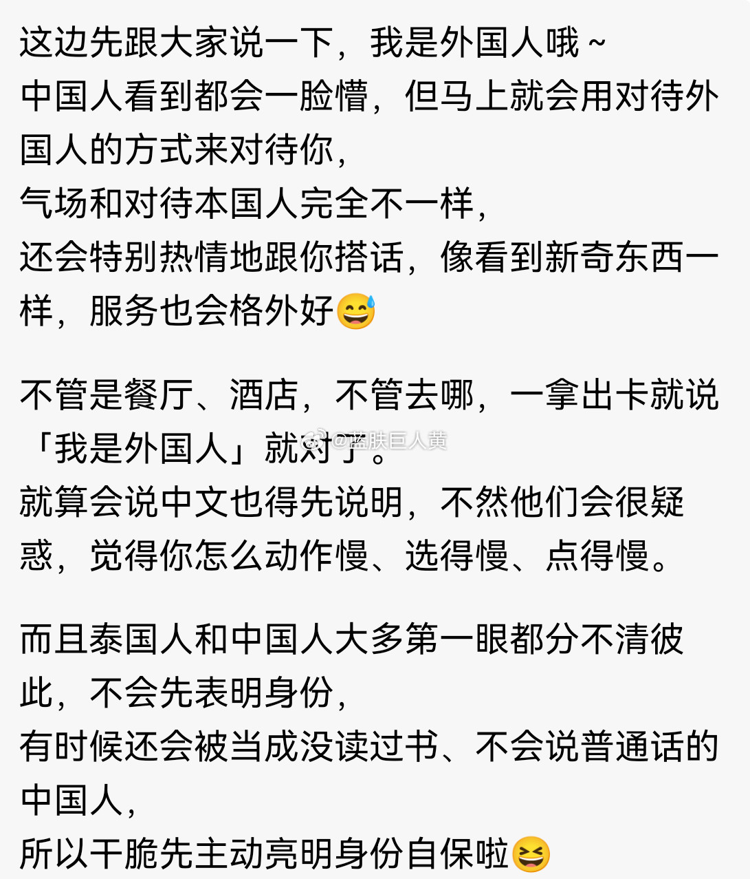 泰国人在推特吐槽——会说中文的泰国人不适合去中国玩