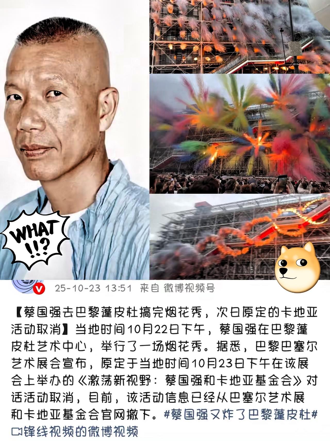 蔡国强的艺术，这次燃放到了巴黎！结果次日对话活动就被取消！蔡国强在蓬皮杜中