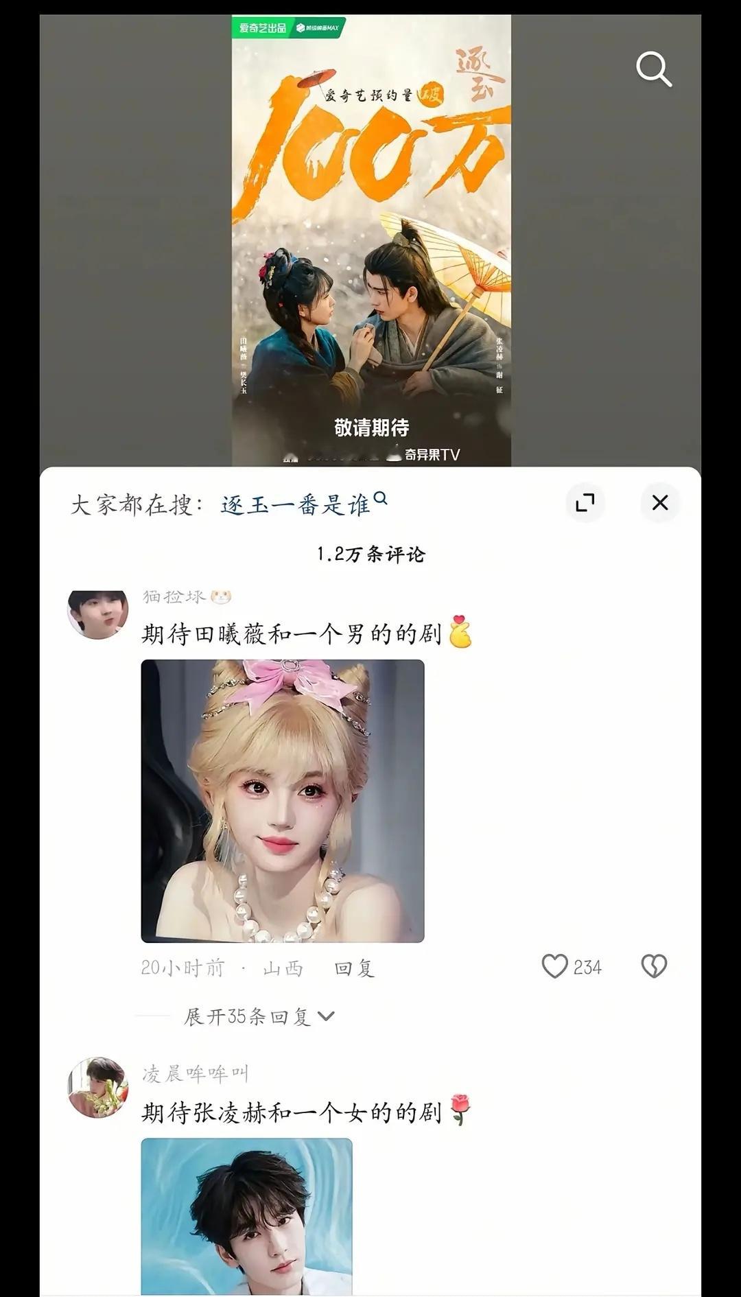 这个逐玉蛮搞笑的……​​​