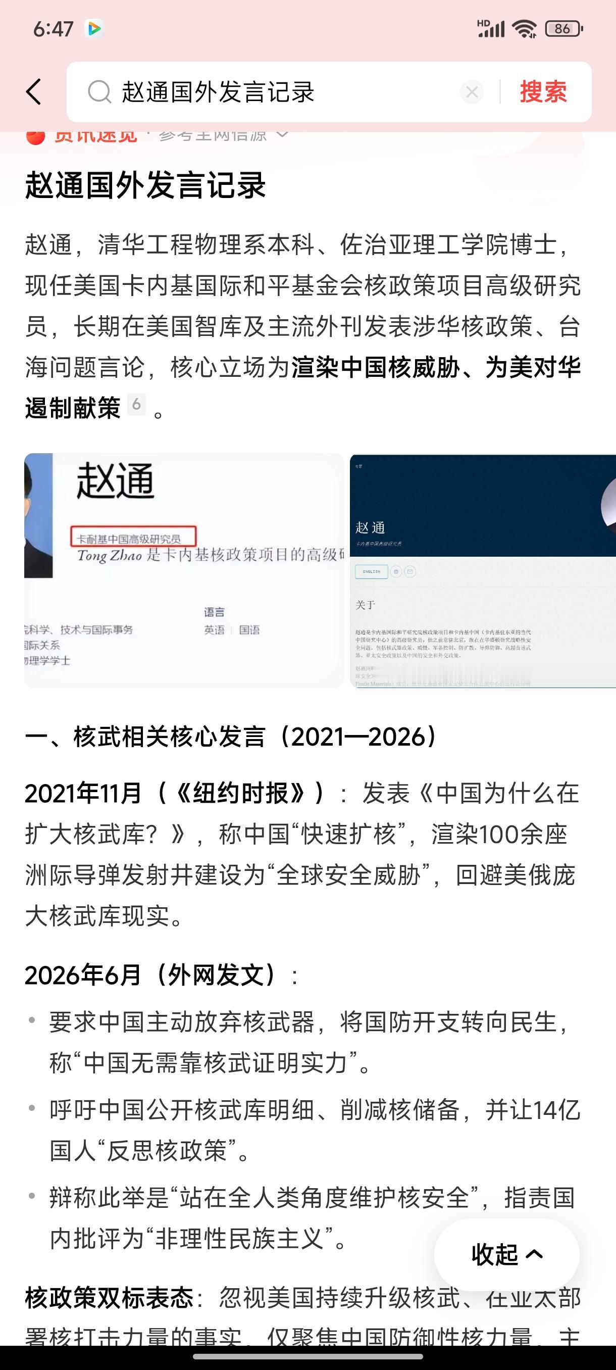 为什么清华总培养出一些白眼狼？毕业于清华工程物理系的赵通现任美国卡内基智库研究员