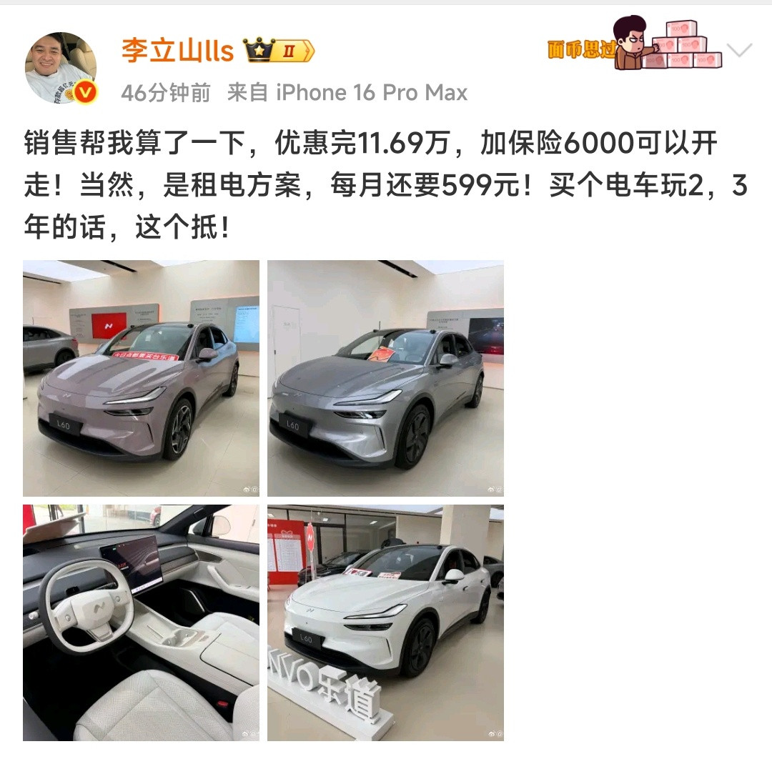 今天看到的两张图，11万多点可以Baas买乐道，真的有点心动了呢～～刺激😘