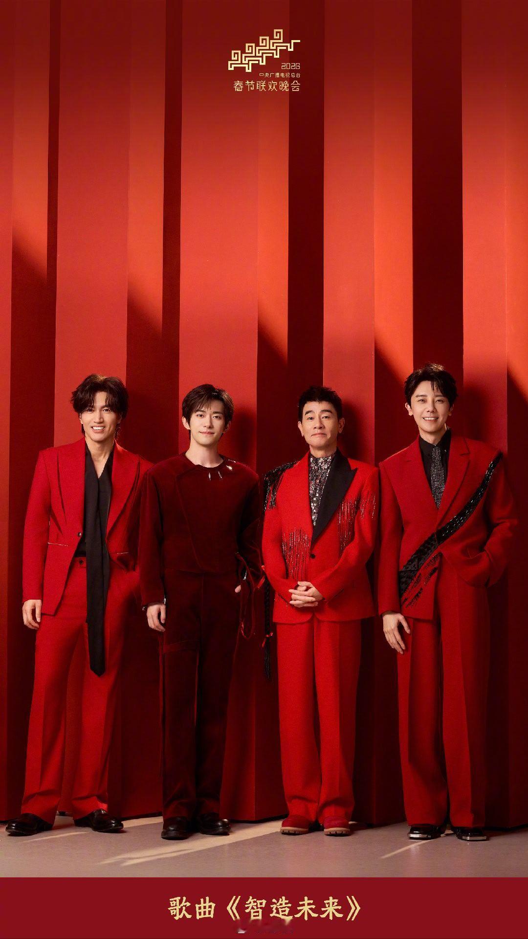 春晚海报，俺要看这几个