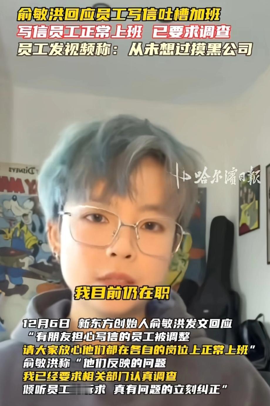 原来这就是凭一己之力，掀翻全网热议的新东方员工啊！这么年轻啊，跟我想象的不太