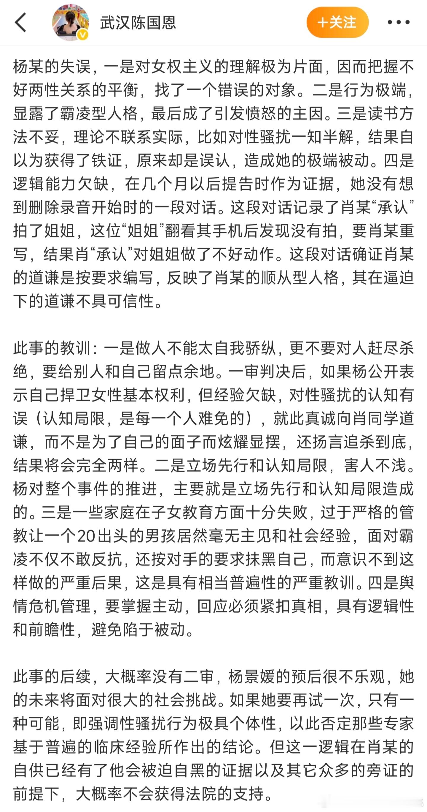 武汉大学人文学院教授、博士生导师陈国恩现已站出为性骚扰诬陷案当事男同学发声，直言