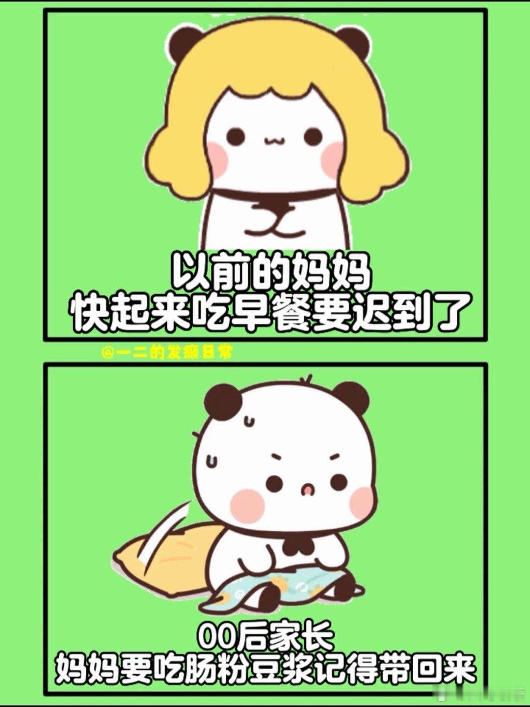 00后父母的惊艳式教育方式孩子：妈我明天要开家长会00后家长：妈不去，妈社恐如今